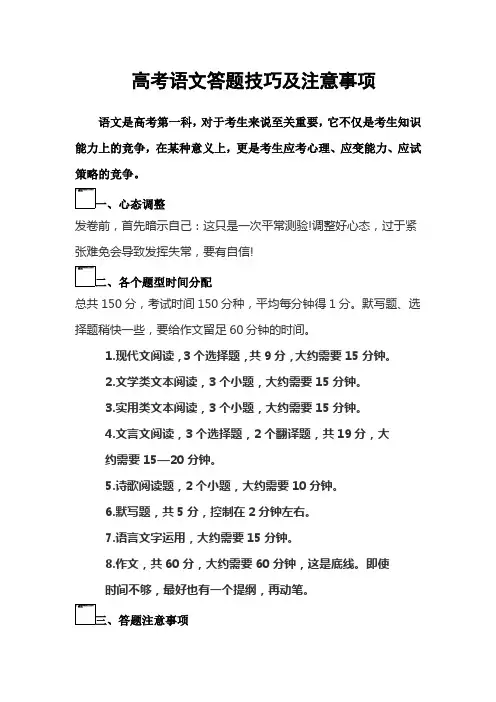 高考语文答题技巧及注意事项