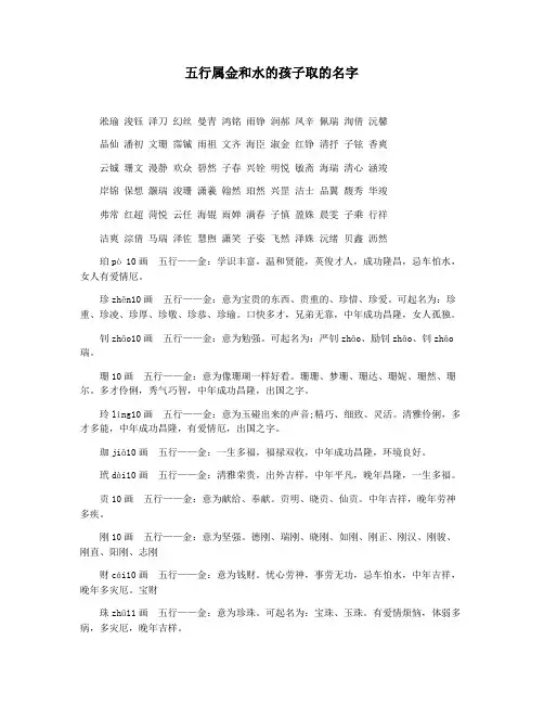 五行属金和水的孩子取的名字