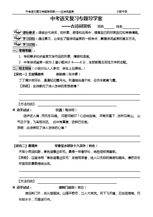 初三古诗词鉴赏复习优秀导学案