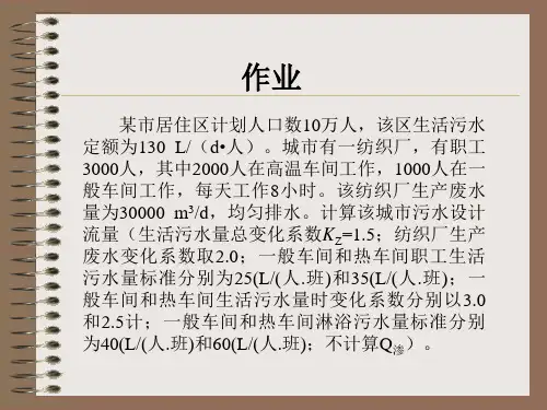 给排水科学与工程概论课件第2章(下)