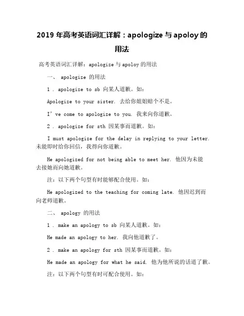 2019年高考英语词汇详解：apologize与apoloy的用法