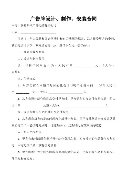 广告公司合同范本 2