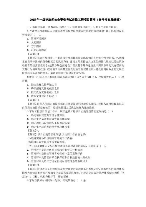 2013——2017年一级建造师项目管理真题及解析