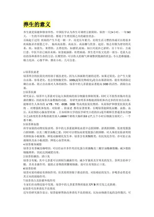 养生的意义