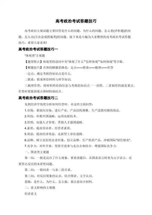 高考政治考试答题技巧