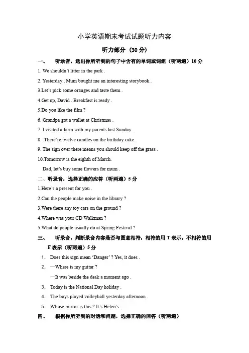 小学英语期末考试试题听力内容