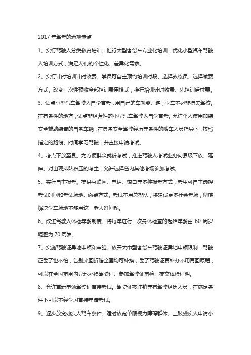2017年最新驾考政策与攻略
