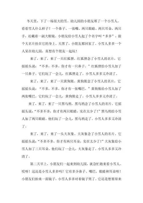 故事小雪人多多