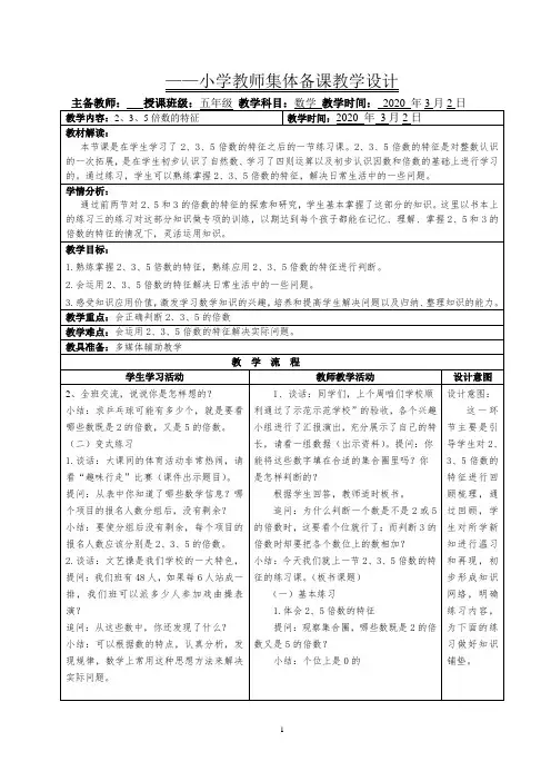 人教版五年级下册数学《2、3、5倍数的特征》互动式教学设计