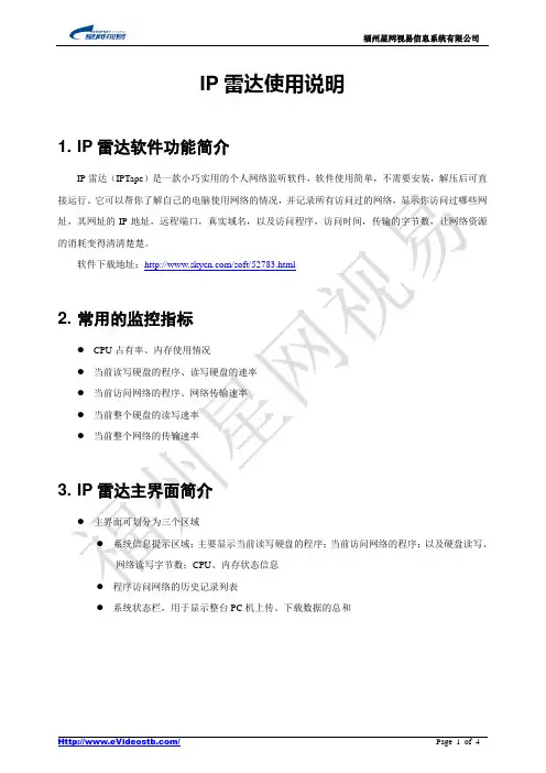 IP雷达使用说明