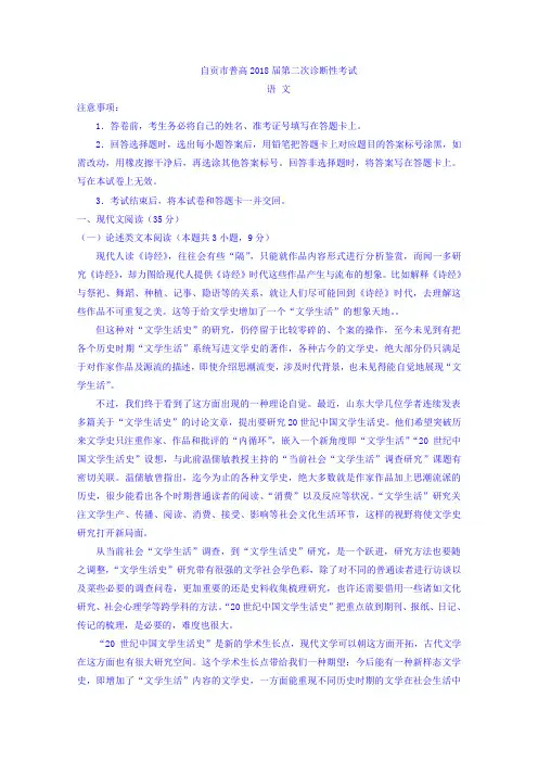 【语文】四川省自贡市2018届高三第二次诊断性考试语文试题Word版答案