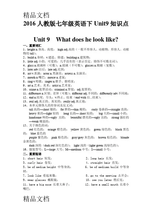 最新人教版七年级英语下册Unit9知识点