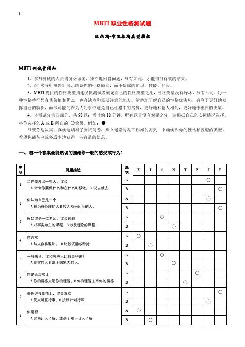 《MBTI职业性格测试题》2017