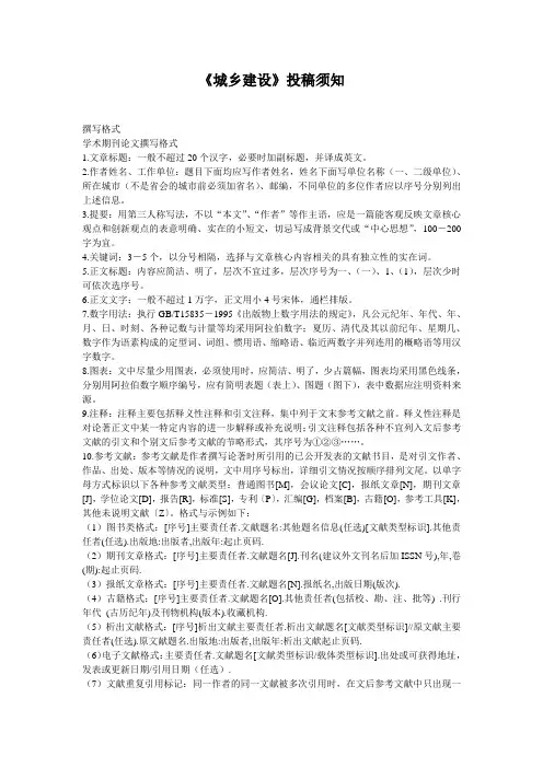 《城乡建设》投稿须知