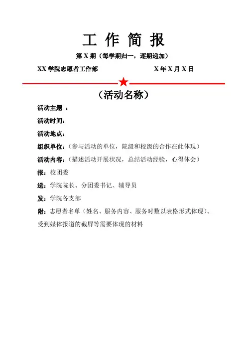 工作简报格式