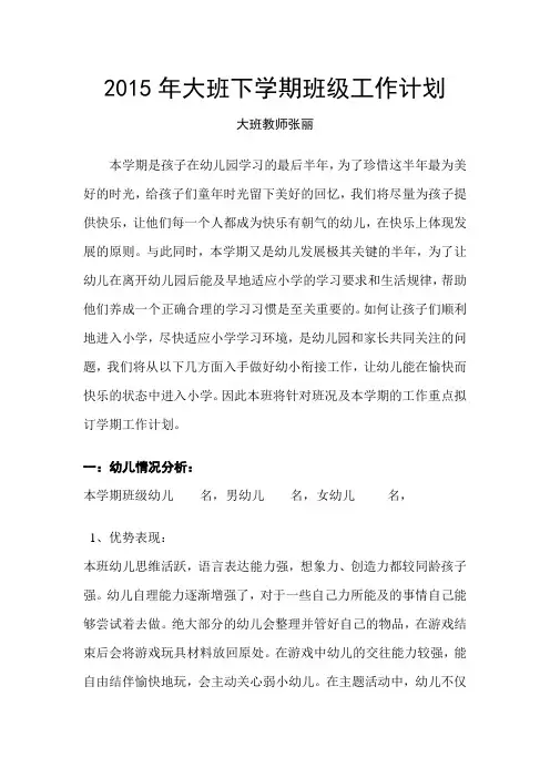 2015年大班下学期班级工作计1