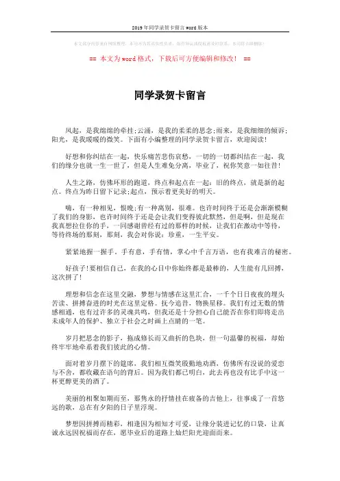 2019年同学录贺卡留言word版本 (7页)