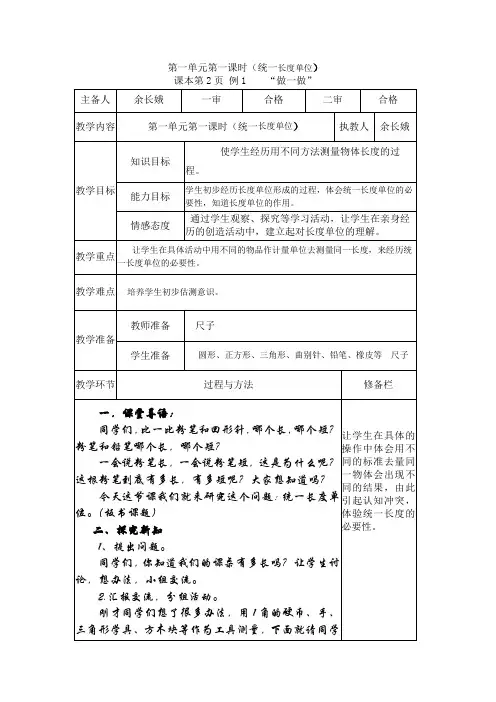 人教版二年级数学第一单元第一课时教学设计