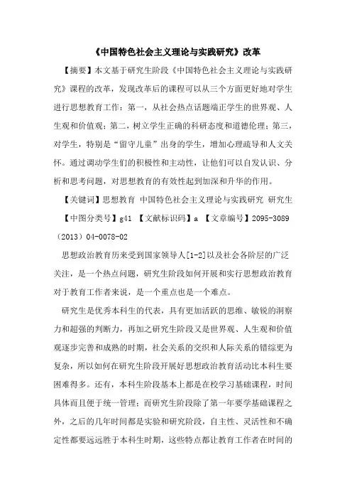 《中国特色社会主义理论与实践研究》改革