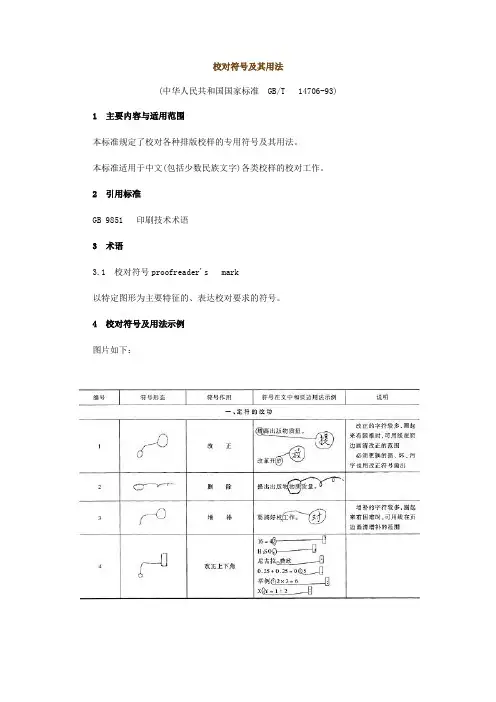 校对符号及其用法