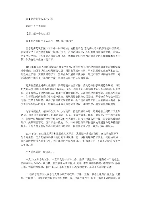 彩超医生年终工作总结(共8篇汇总)