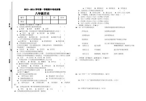 2013——2014八年级上册历史期中试卷