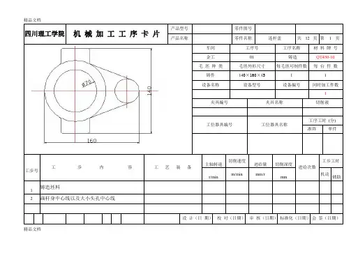 (整理)连杆盖工序卡片