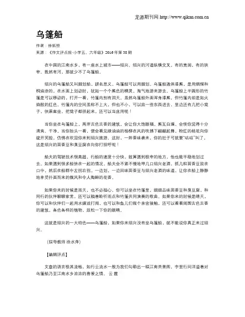 乌篷船
