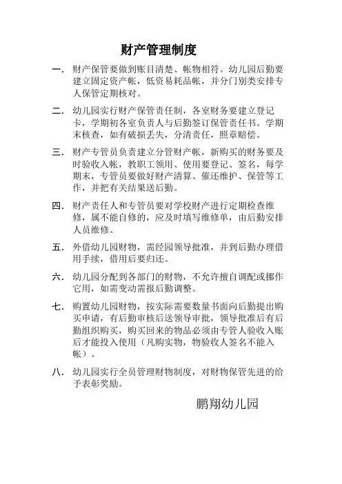 财产管理制度 3