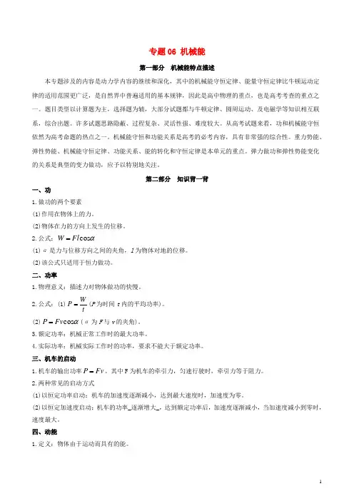 2018年高考物理备考艺体生百日突围系列专题06机械能(含解析)