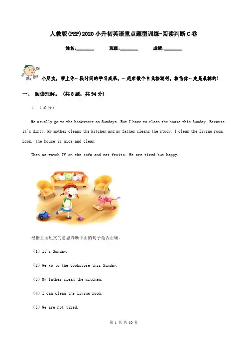 人教版(PEP)2020小升初英语重点题型训练-阅读判断C卷