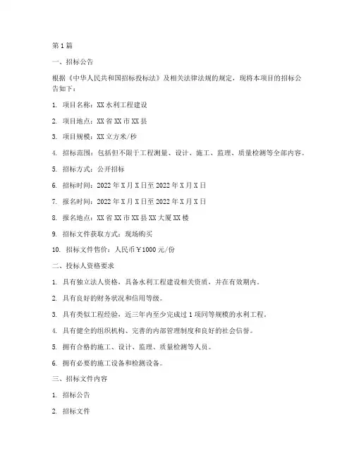 水利工程建设招标文件(3篇)