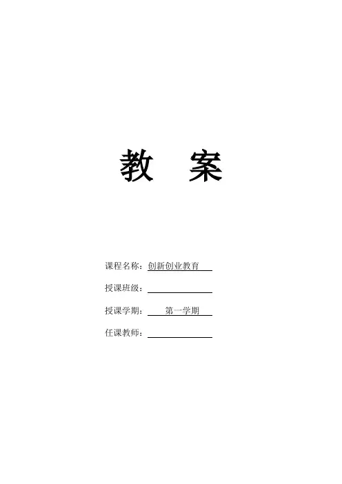 商业模式教案