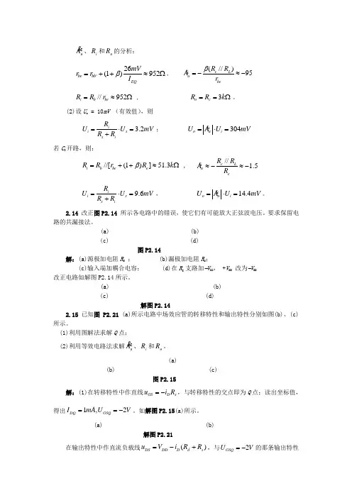 模电答案部分
