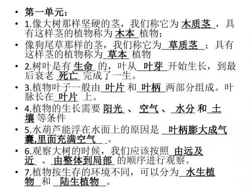 三年级科学复习资料