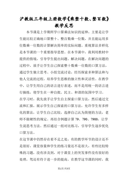 沪教版三年级上册数学《乘整十数、整百数》教学反思