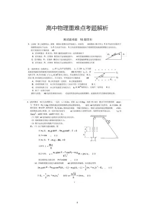 高中物理重难点考题解析