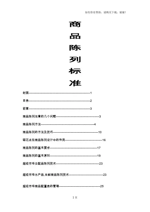 KA商品陈列标准