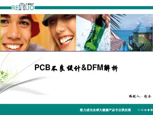 PCB板设计DFM分析