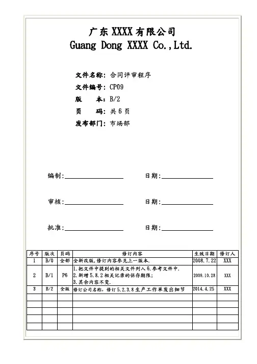 合同评审程序