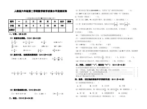 人教版六年级第二学期数学教学质量水平监测试卷(附：试卷命题意图、参考答案及评分标准)