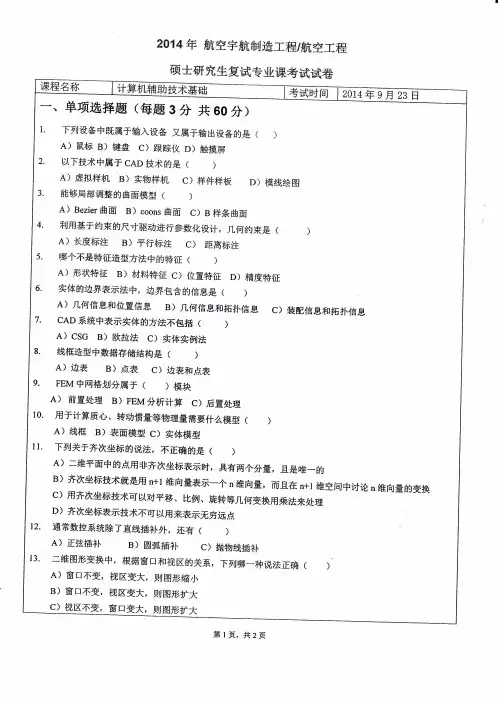 航空宇航制造工程笔试题