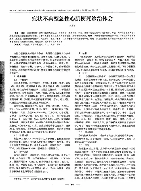 症状不典型急性心肌梗死诊治体会