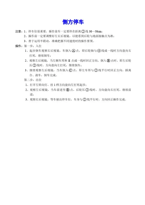 侧方停车技巧图解