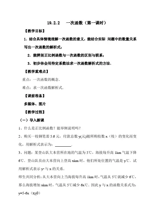 19.2.2一次函数(第一课时)教案