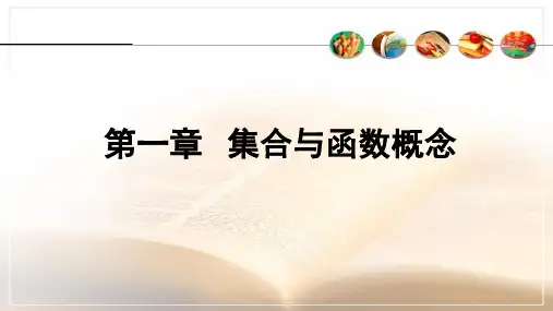 人教版2017高中(必修一)数学1.1.1《集合的含义与表示》ppt课件