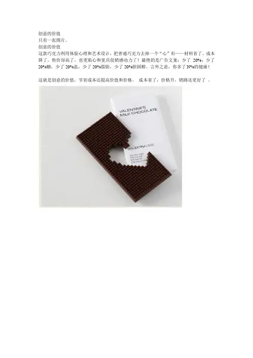 创意的价值