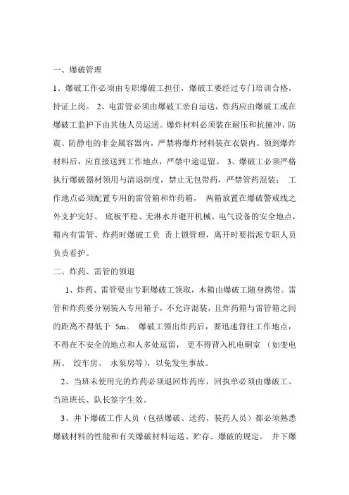 炸药管理