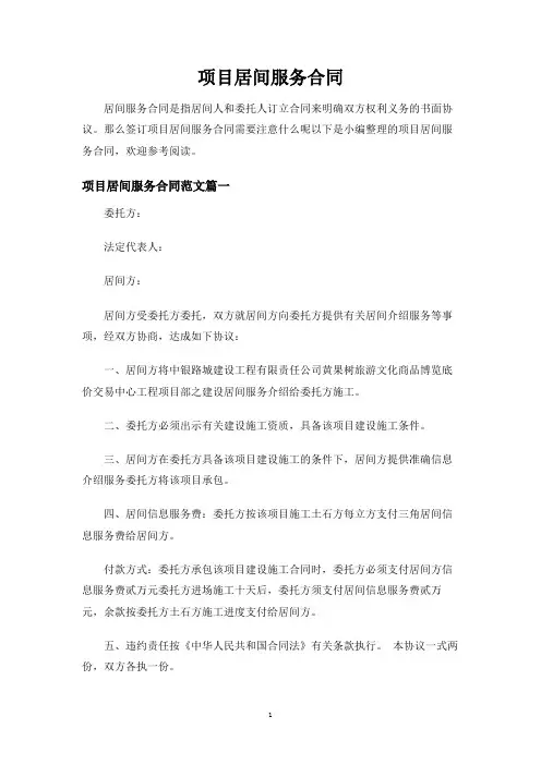 项目居间服务合同协议