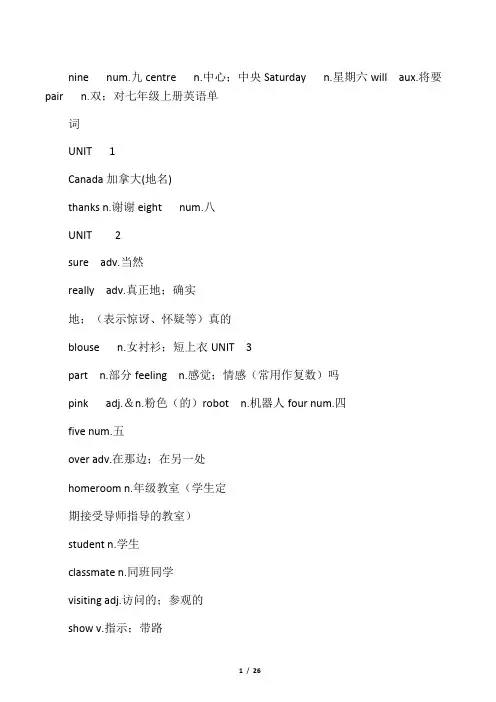 冀教版七年级上册英语单词 2